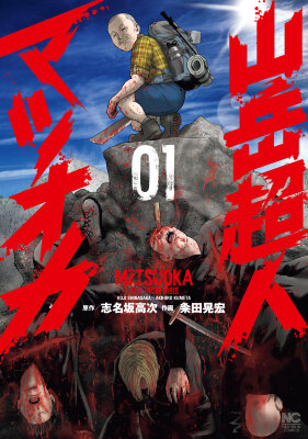 Невероятный Мацуока