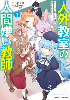 Учитель-мизантроп в классе нелюдей