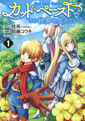 Жизнь в этом мире с «Cut & Paste»