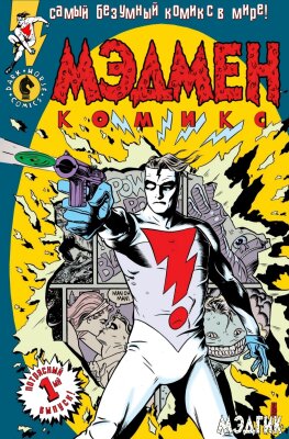 Безумец: Комиксы