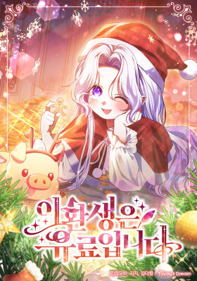 Эта реинкарнация платная