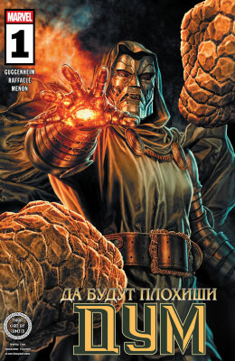 Да будут плохиши: Дум