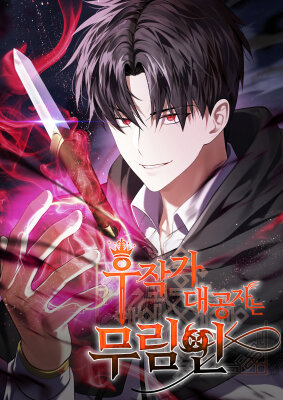 Наследник маркиза — мастер боевых искусств