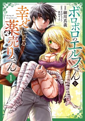 Фармацевт осчастливит эту эльфийку (Сериализация)