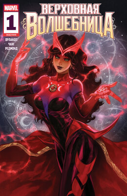 Верховная Волшебница