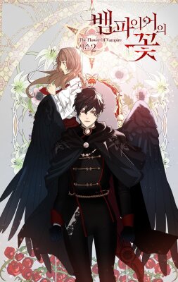 Вампирский цветок 2