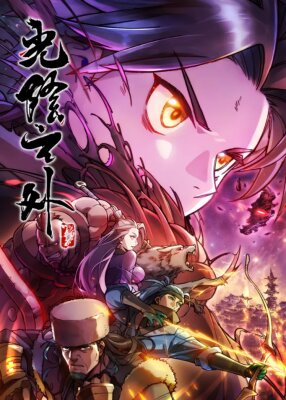 За гранью времени