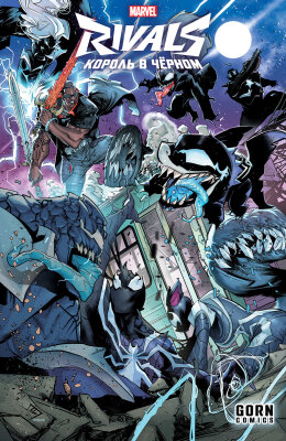 Marvel Rivals - Король в чёрном