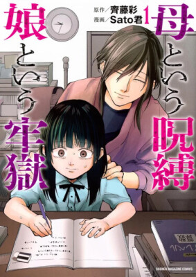 Материнская любовь, тюрьма дочери