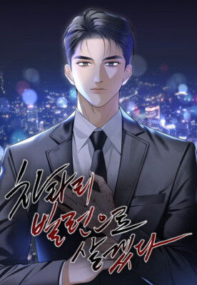 Предпочитаю роль злодея