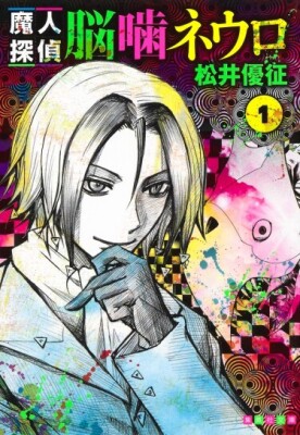 Адский детектив Нейро Ногами (цветное издание)