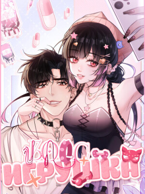 Босс-игрушка