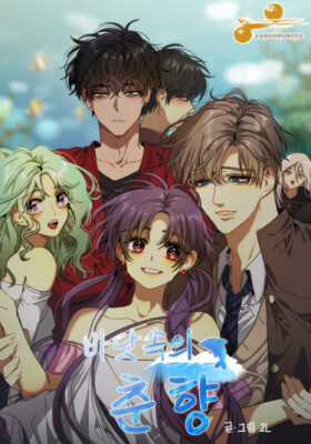 Чхун Хян из морских глубин