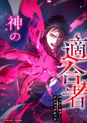 Владыка Заражённых