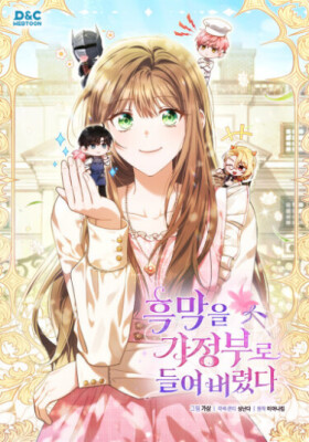 Я наняла злодея домработником