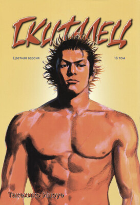 Скиталец (Цветная версия)