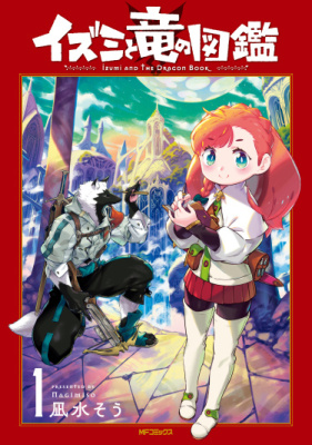 Изуми и определитель драконов