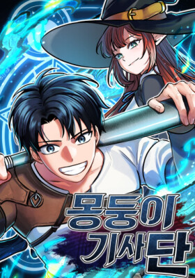 Рыцарь биты Дан