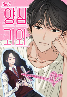 Репетиторство по вопросам совести