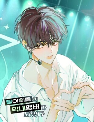 Я стал макнэ топовой айдол-группы