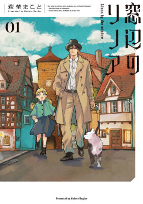 Линоа у окна