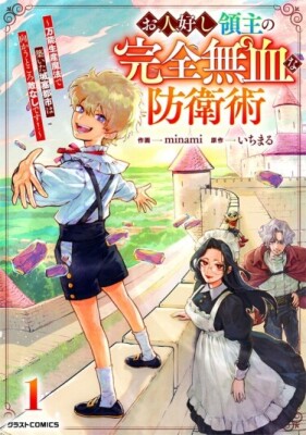 Добрый лорд неприступной крепости