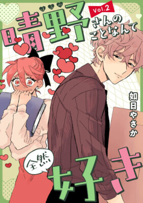 Мне совсем не нравится Харуно-сан!