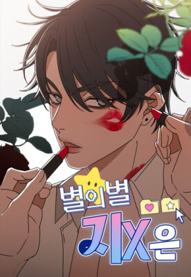 Всякая любовная чушь