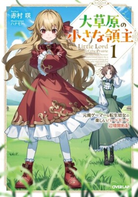 Маленькая владычица великой степи