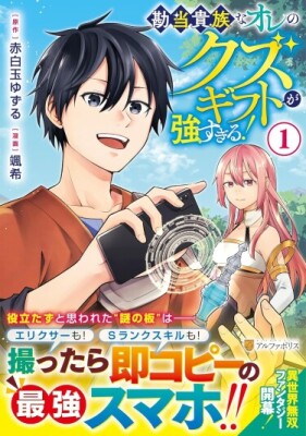 Я получил дар смартфона в другом мире