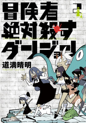 Подземелье, убивающее всех авантюристов