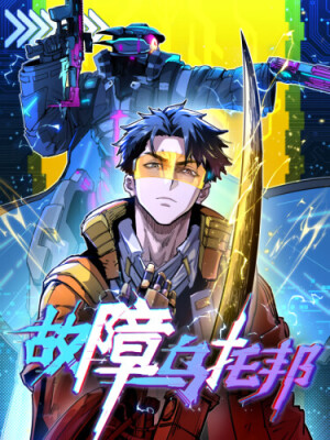 Глюк в утопии