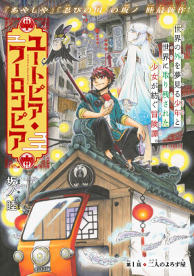 Утопия х Фулонпия