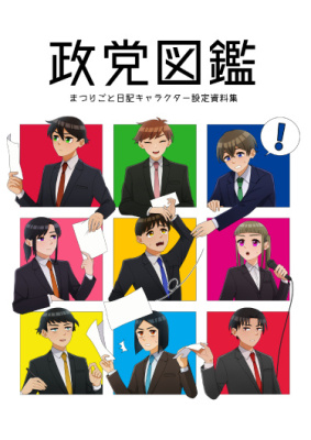 Партийные заметки