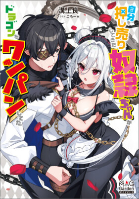 Продавшая себя рабыня побеждает драконов одним ударом