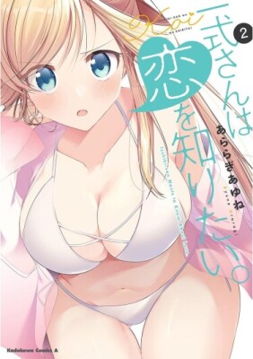 Ишики хочет узнать о любви