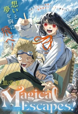 Магический побег!