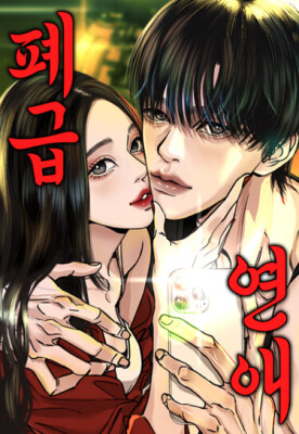 Отстойная романтика