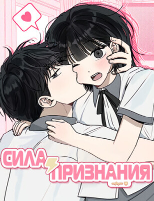 Любовь под напряжением