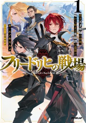 Поле битвы Фридриха: Легенда о багровом гении-стратеге, начавшаяся с лжи