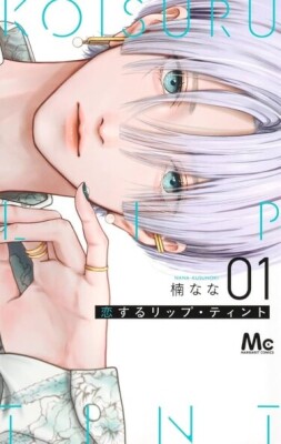 Тинт со вкусом любви