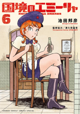 Пограничница Эмилия