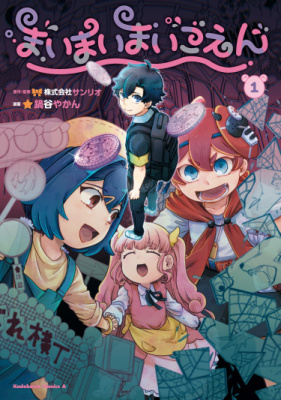 Маймаймайгоэн