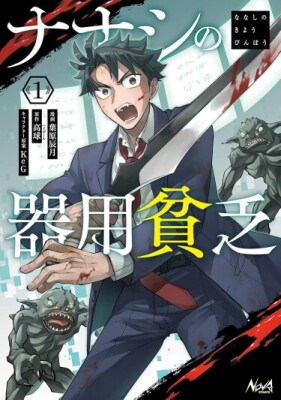 Безымянная Ловкость