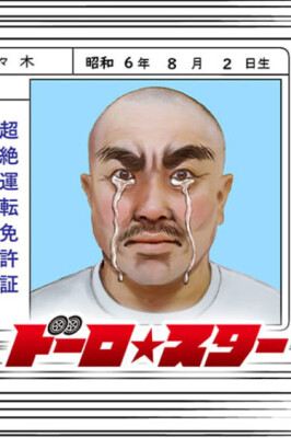 ЗВЕЗДА☆ДОРОГИ