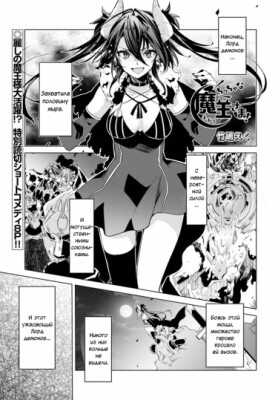 Малютка Лорд демонов