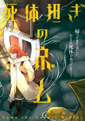 Нэму, носильщица трупов