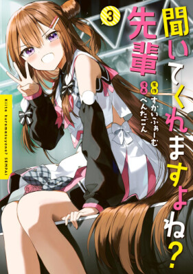 Ты будешь слушать, да? сэмпай