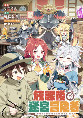 Приключения в подземелье после школы!