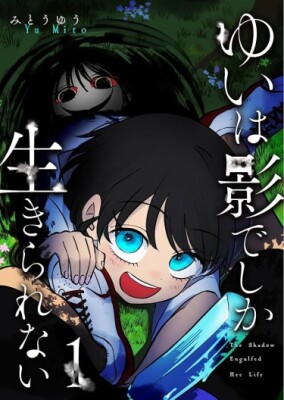 Юи, живущая в тени